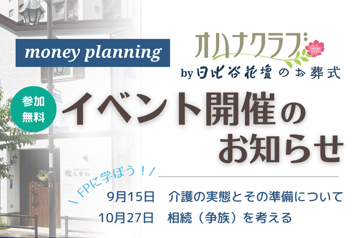 money planning event